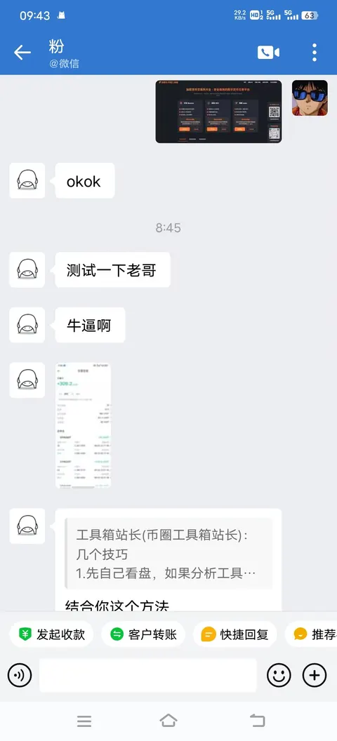 用户反馈截图 1