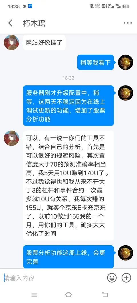 用户反馈截图 11