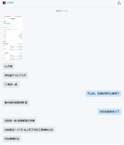 用户反馈截图 18