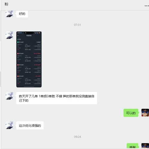 用户反馈截图 7