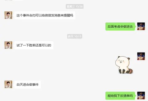 用户反馈截图 9