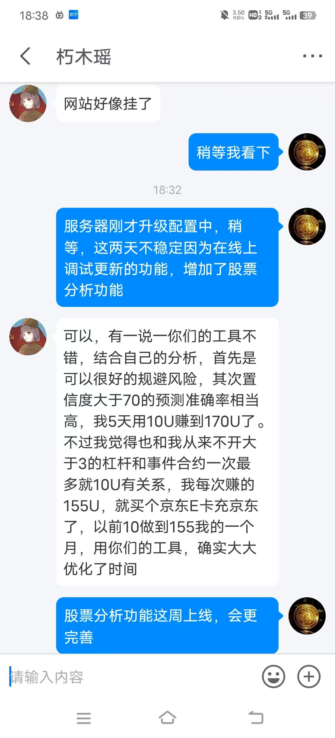 用户反馈 3